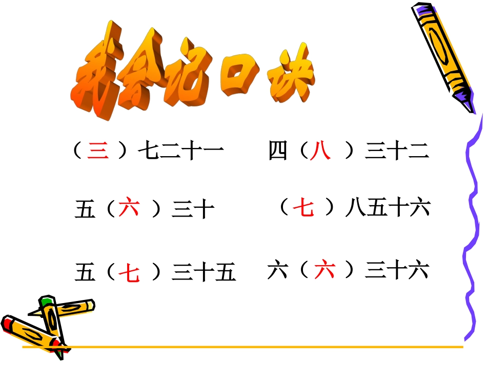 9的乘法口诀求商_第2页