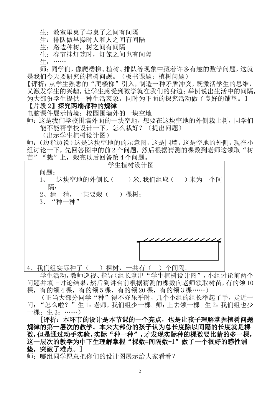 《植树问题》案例分析刘刚生_第2页