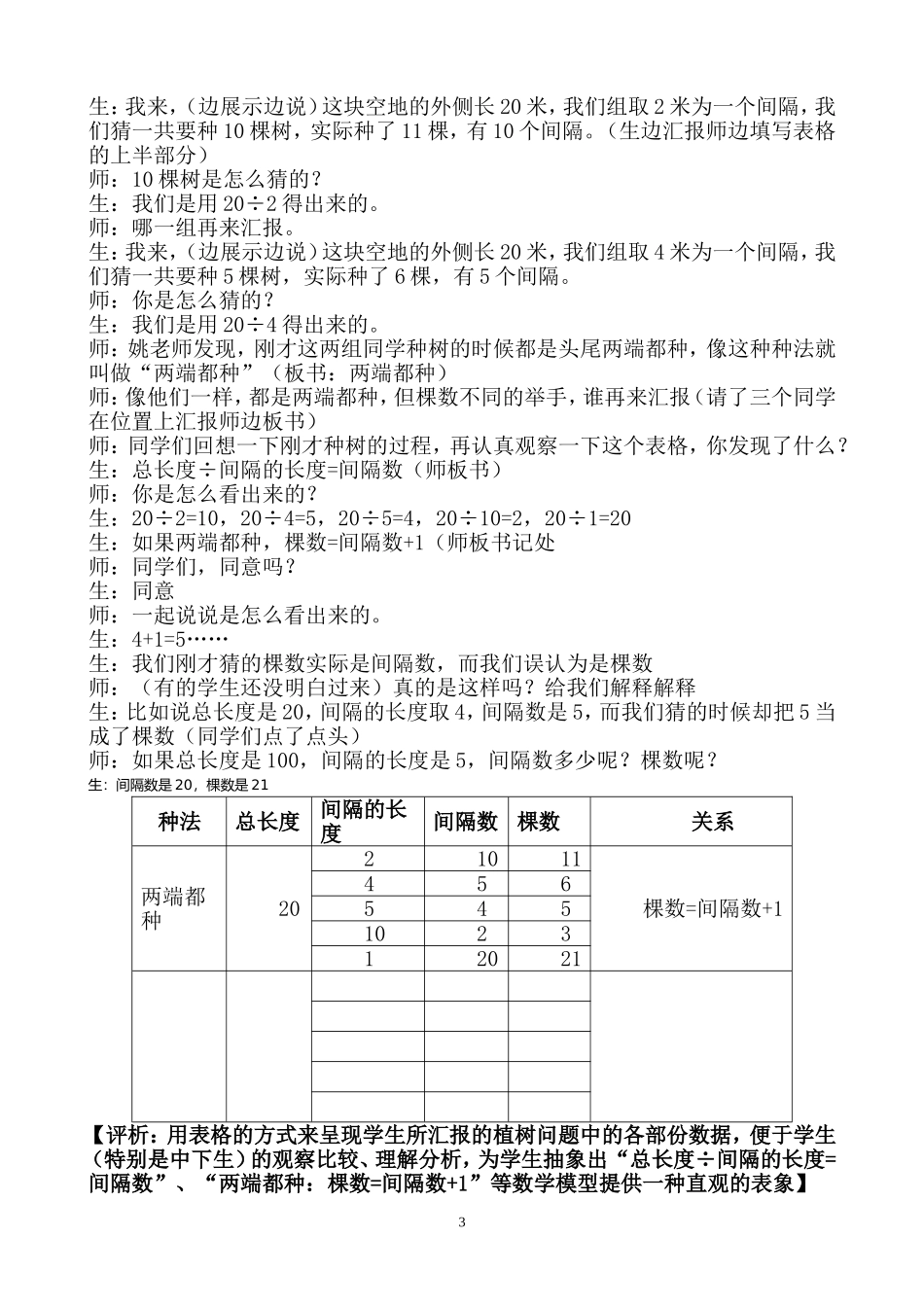《植树问题》案例分析刘刚生_第3页
