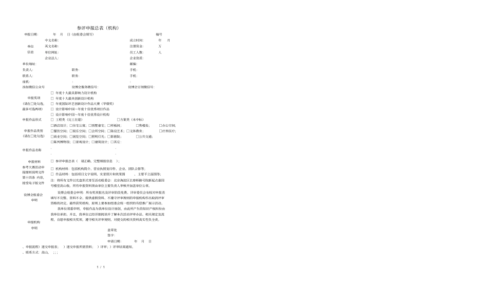 参评申报总表机构_第2页