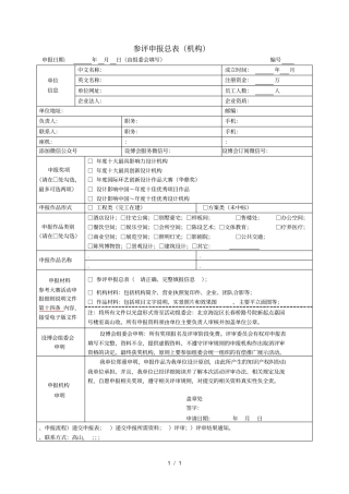 参评申报总表机构