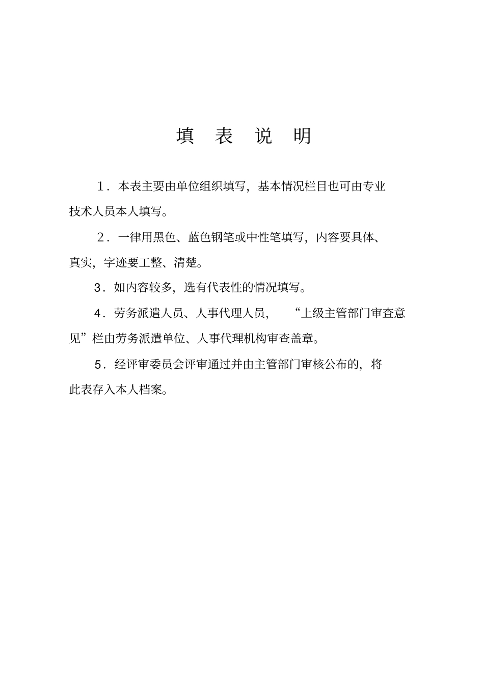 参评2015年高级职称填写模版_第2页