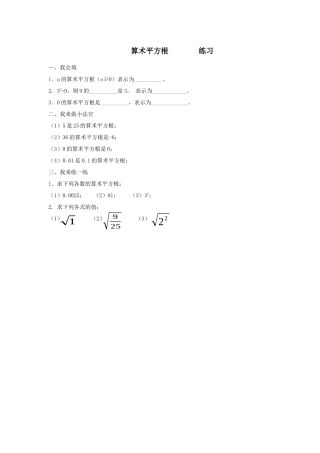 《算数平方根》作业