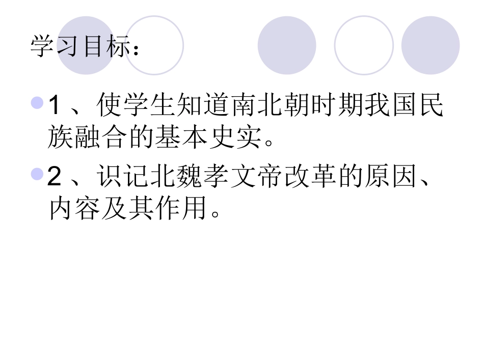 20、七年级历史北方民族大融合_第3页