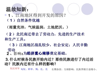 20、七年级历史北方民族大融合