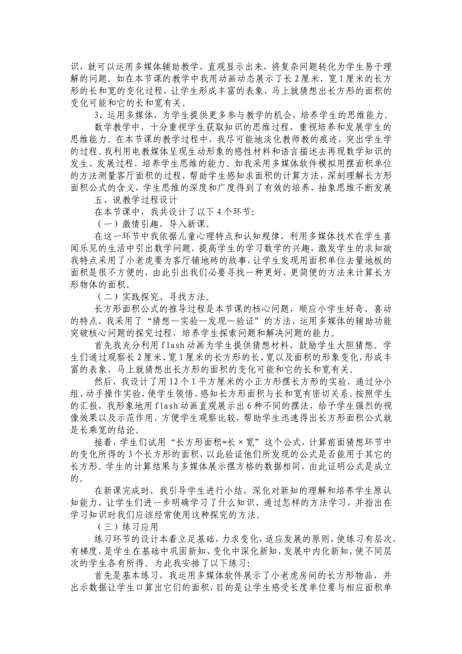 长方形面积的计算(1)_第2页