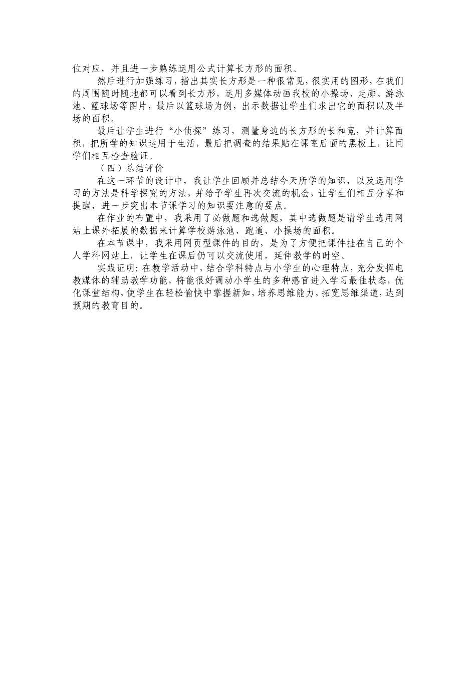 长方形面积的计算(1)_第3页