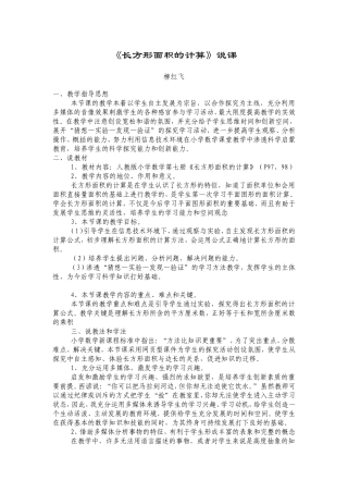 长方形面积的计算(1)