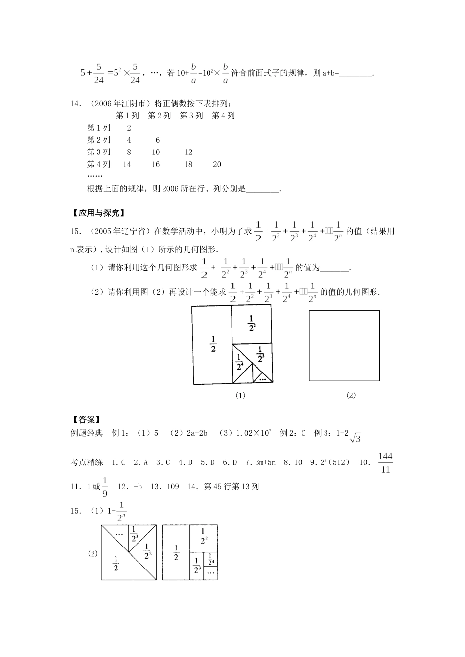 实数的小结与复习2_第3页