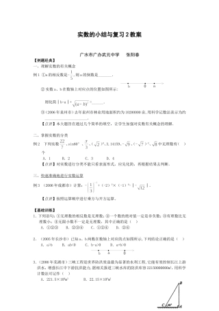 实数的小结与复习2