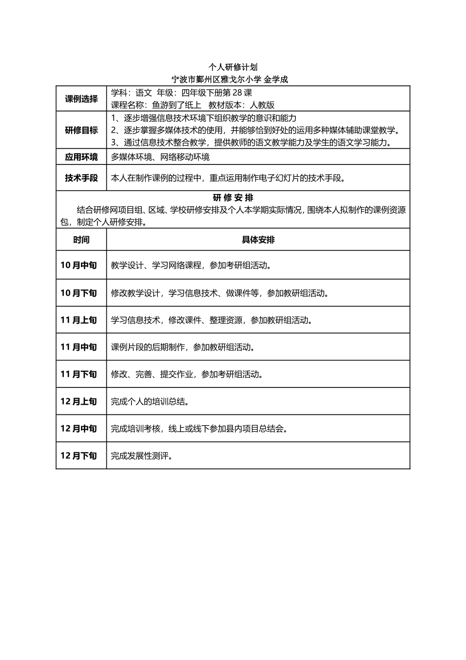 金学成个人研修计划_第1页