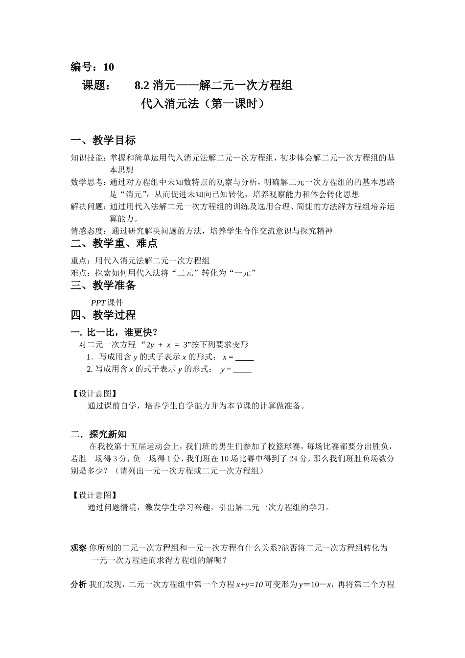 用代入消元法解二元一次方程_第1页