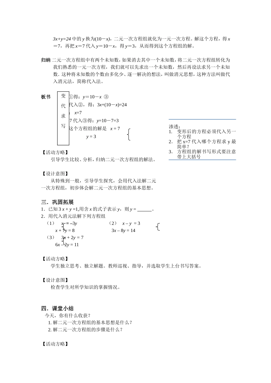 用代入消元法解二元一次方程_第2页