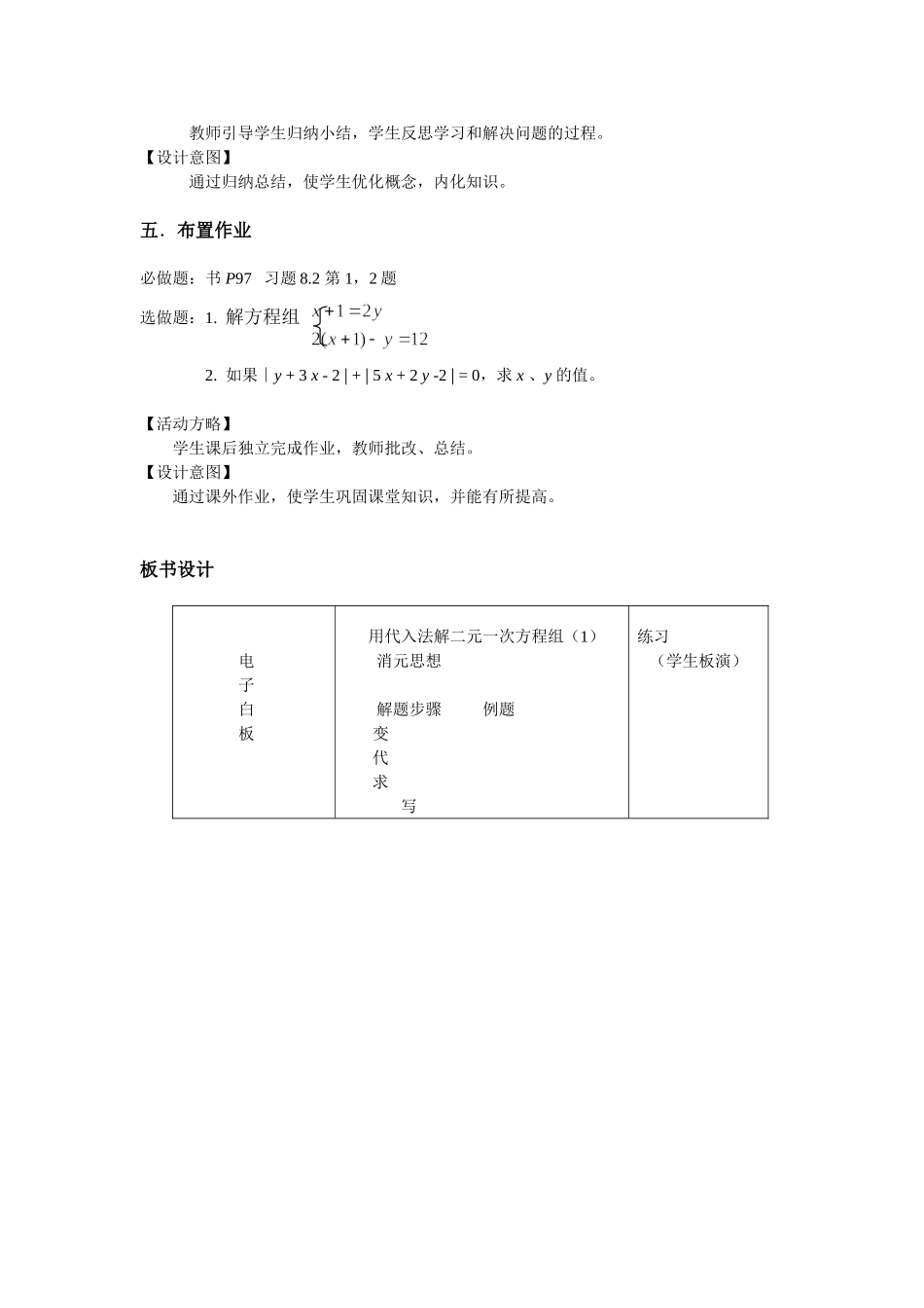 用代入消元法解二元一次方程_第3页