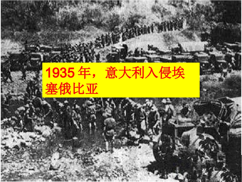 第1课大战的爆发_第3页