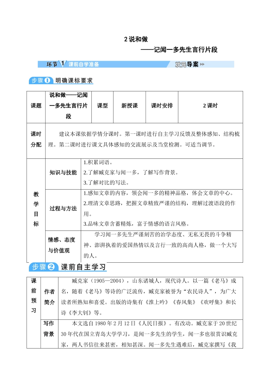 (部编)初中语文人教2011课标版七年级下册闻一多先生的说和做-(11)_第1页