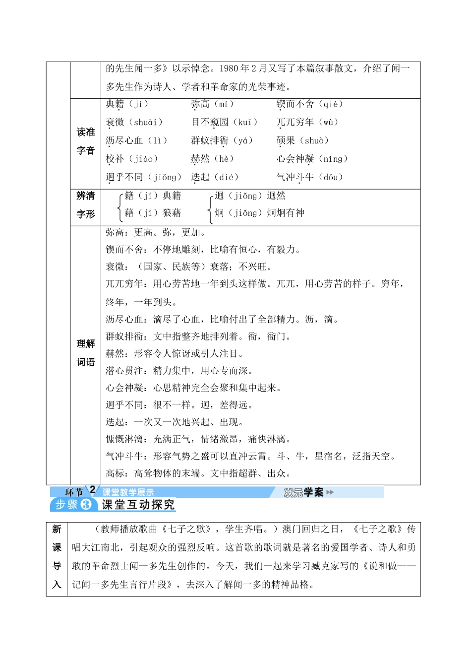 (部编)初中语文人教2011课标版七年级下册闻一多先生的说和做-(11)_第2页