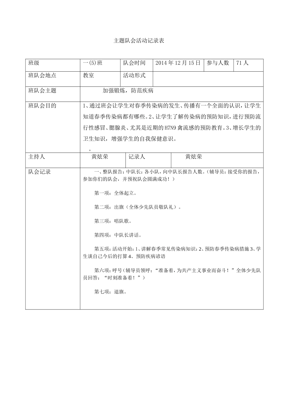 主题队会活动记录5_第1页