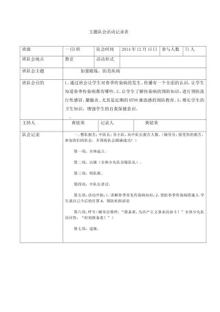 主题队会活动记录5
