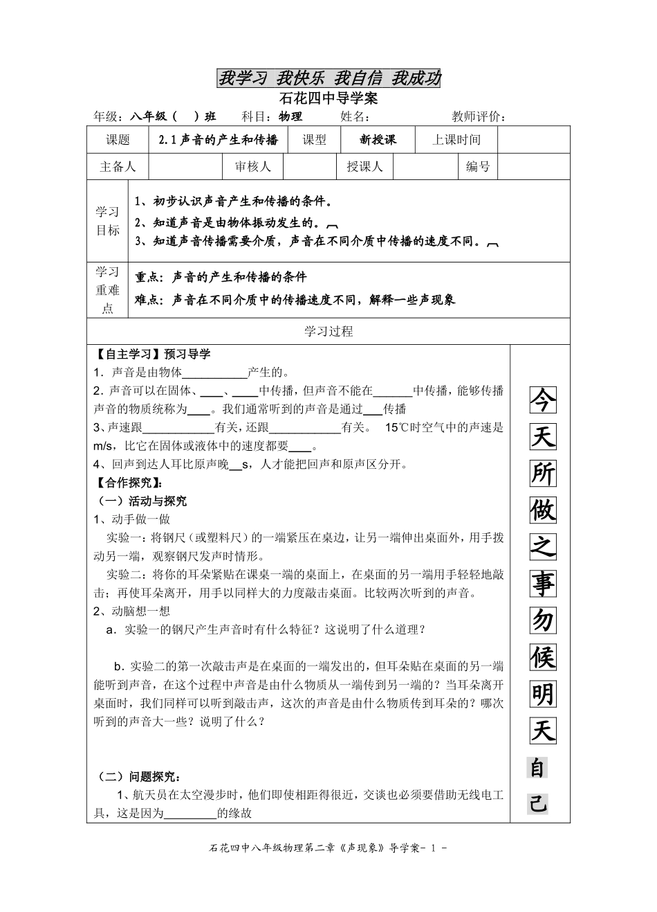 2.1声音的发声和传播_第1页