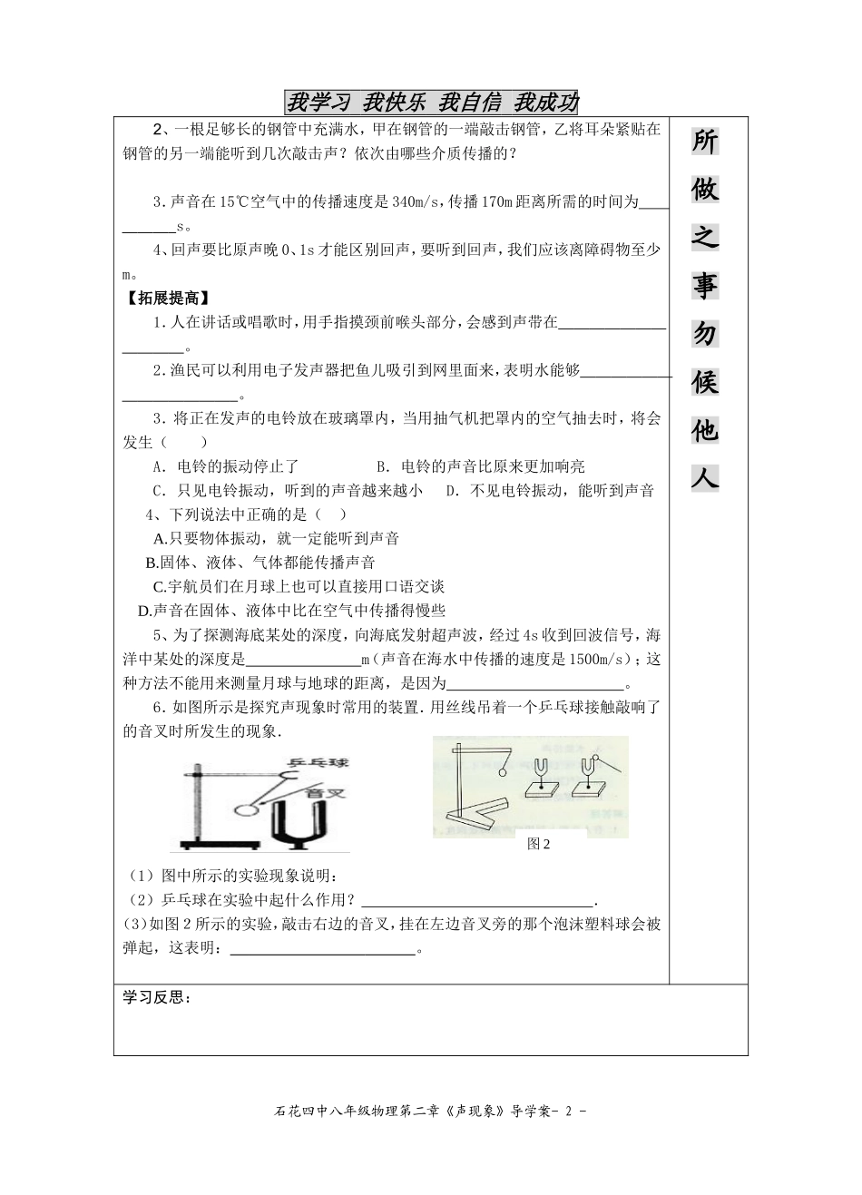 2.1声音的发声和传播_第2页