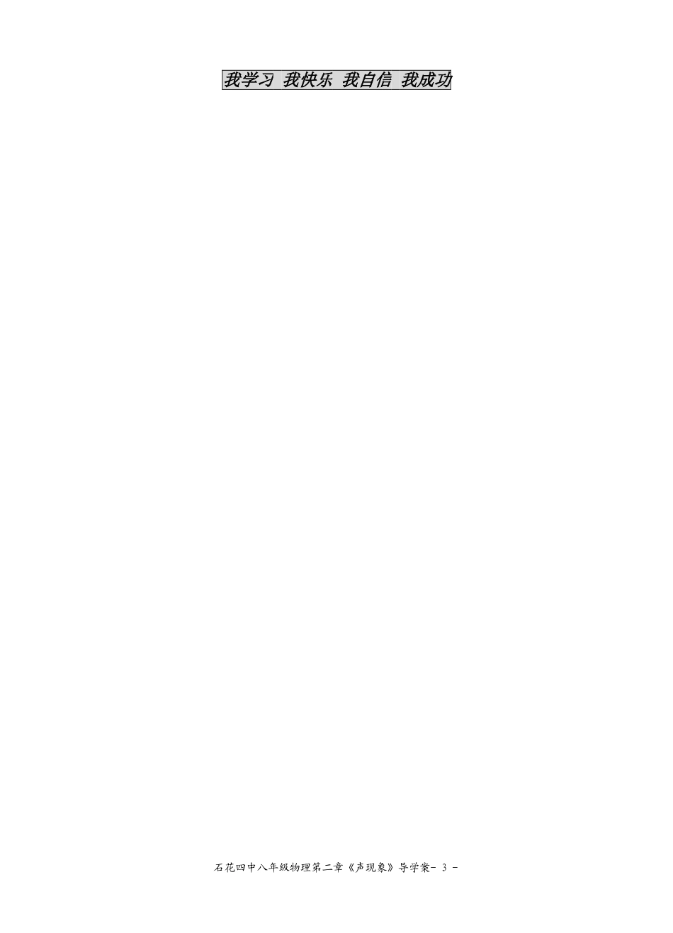 2.1声音的发声和传播_第3页