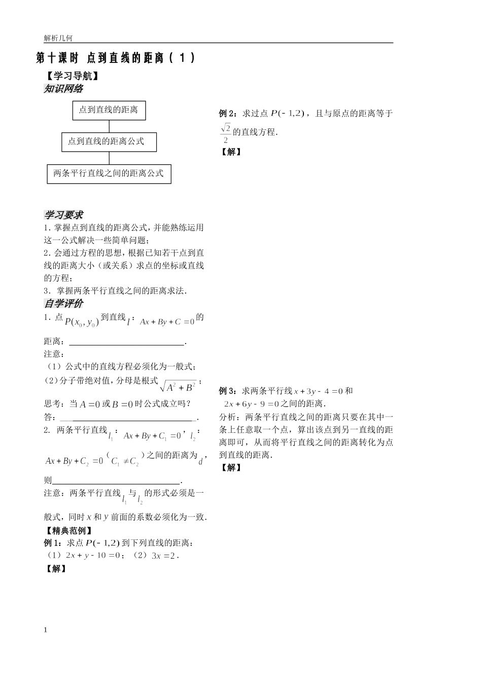 点到直线的距离(1)_第1页