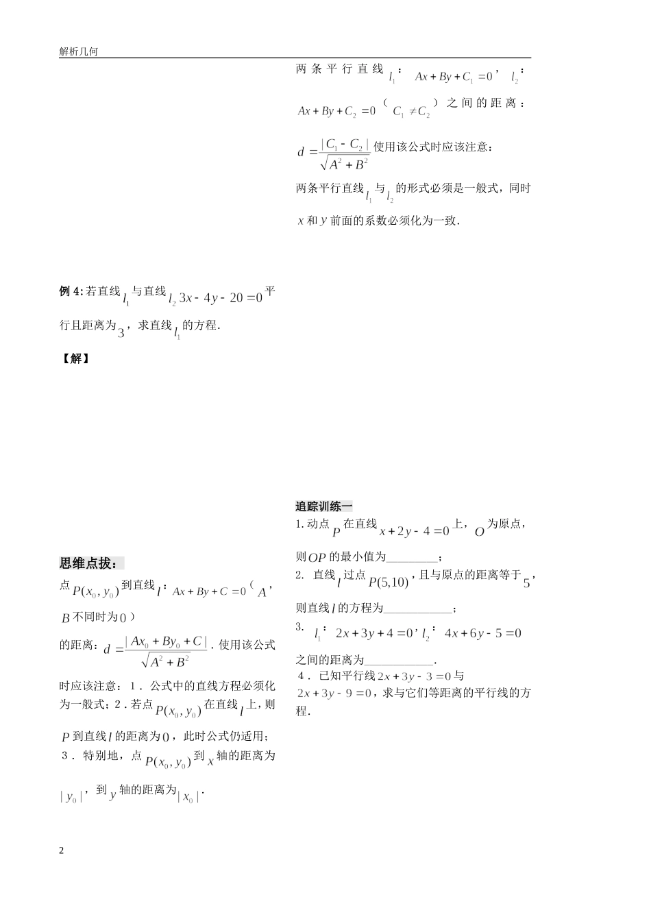 点到直线的距离(1)_第2页