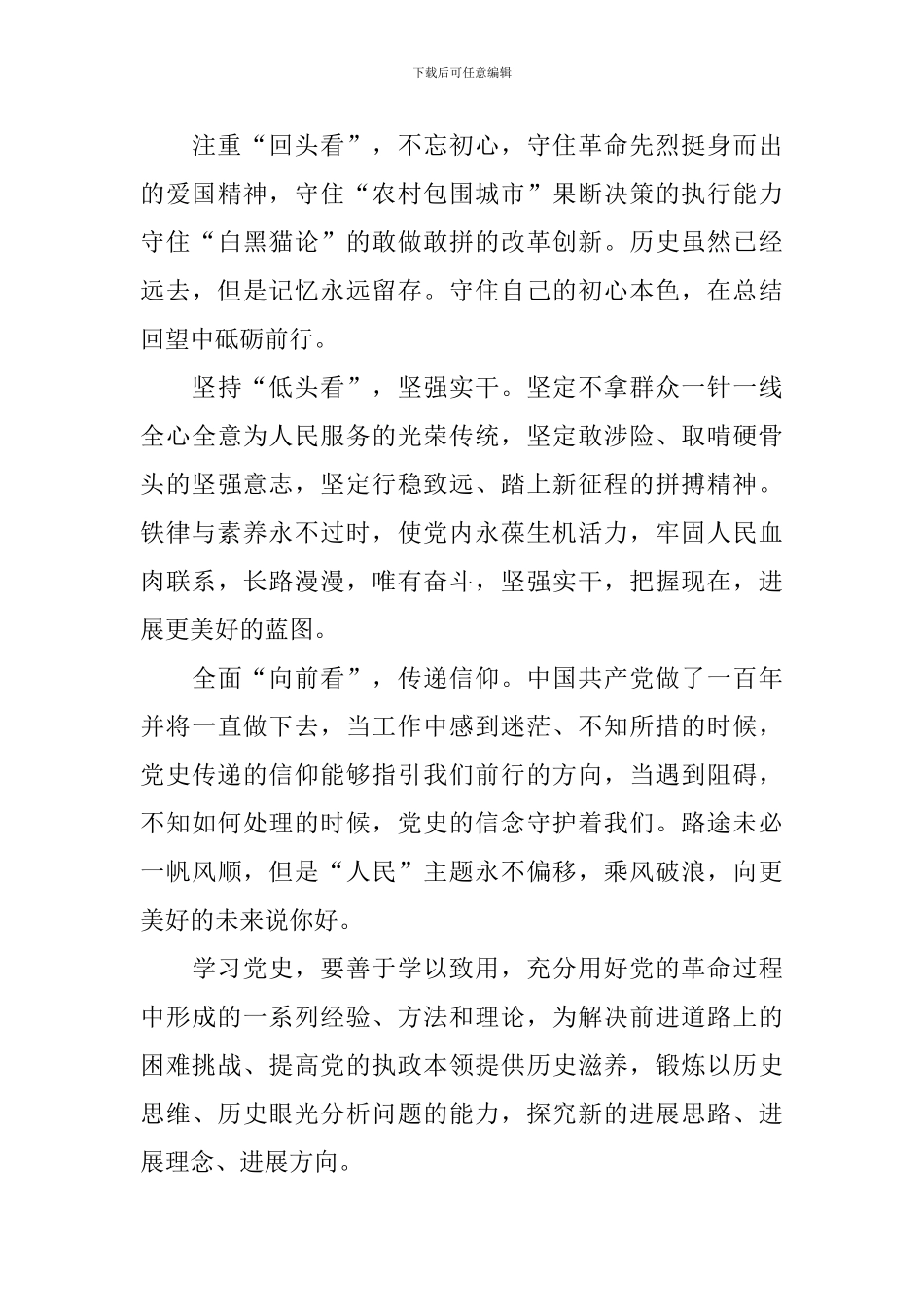 党的伟大成就演讲稿_第3页
