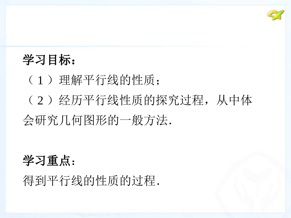 平行线的性质.3平行线的性质课件_第3页