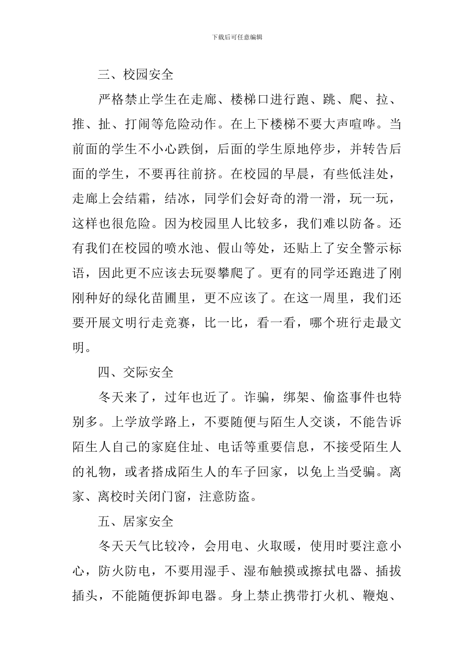 冬季安全演讲稿4篇_第2页