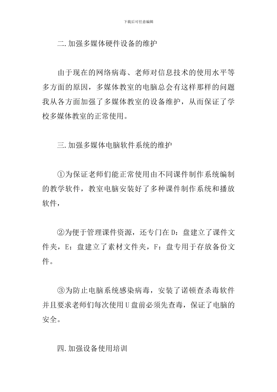 多媒体管理员个人工作总结_第2页