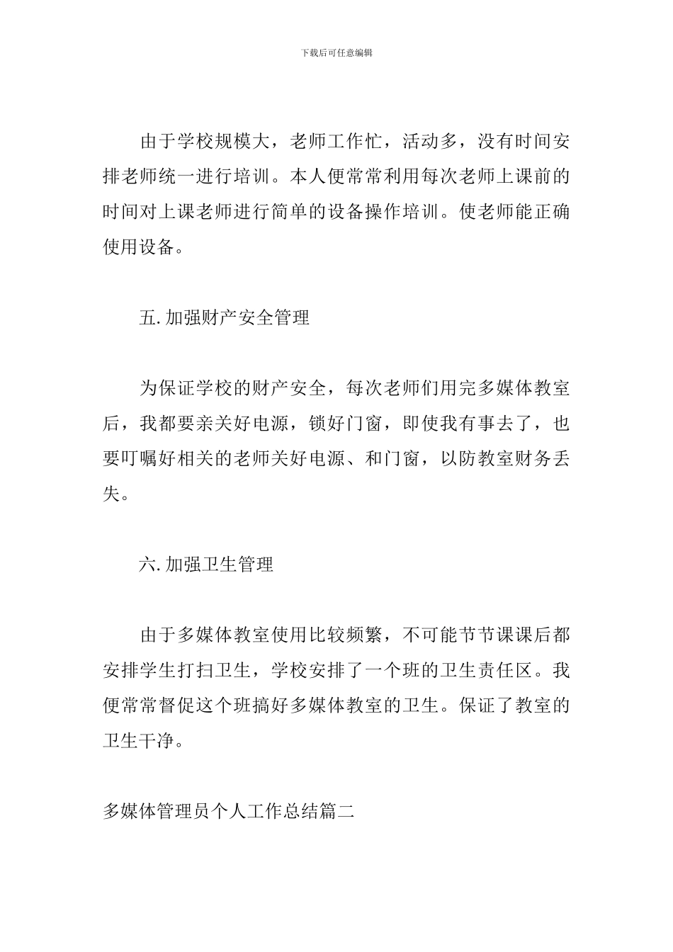多媒体管理员个人工作总结_第3页
