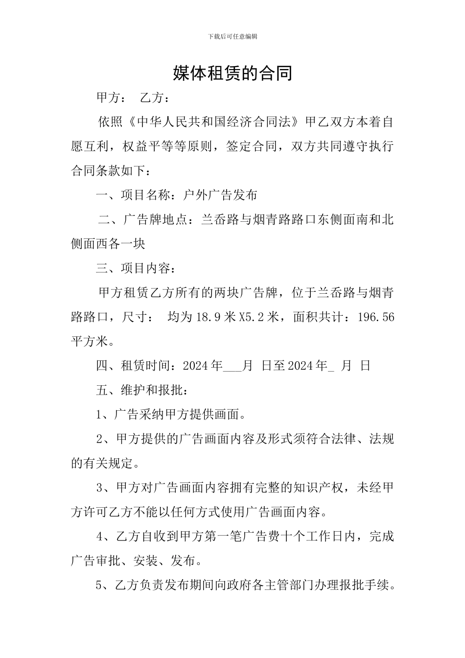 媒体租赁的合同_第1页