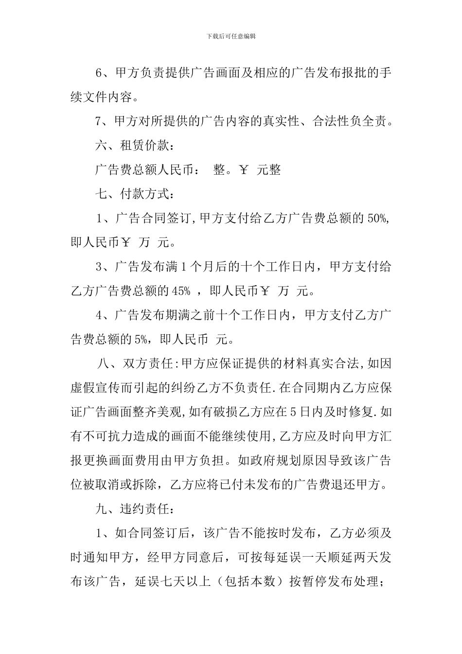 媒体租赁的合同_第2页