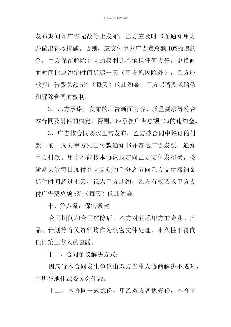 媒体租赁的合同_第3页