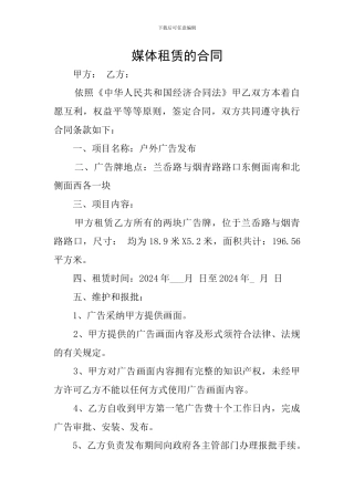 媒体租赁的合同