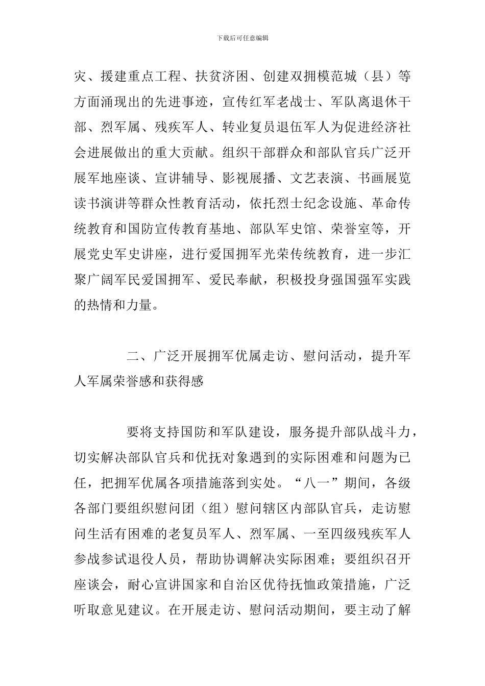 某某自治区人民政府办公厅拥军优属走访慰问活动方案_第2页