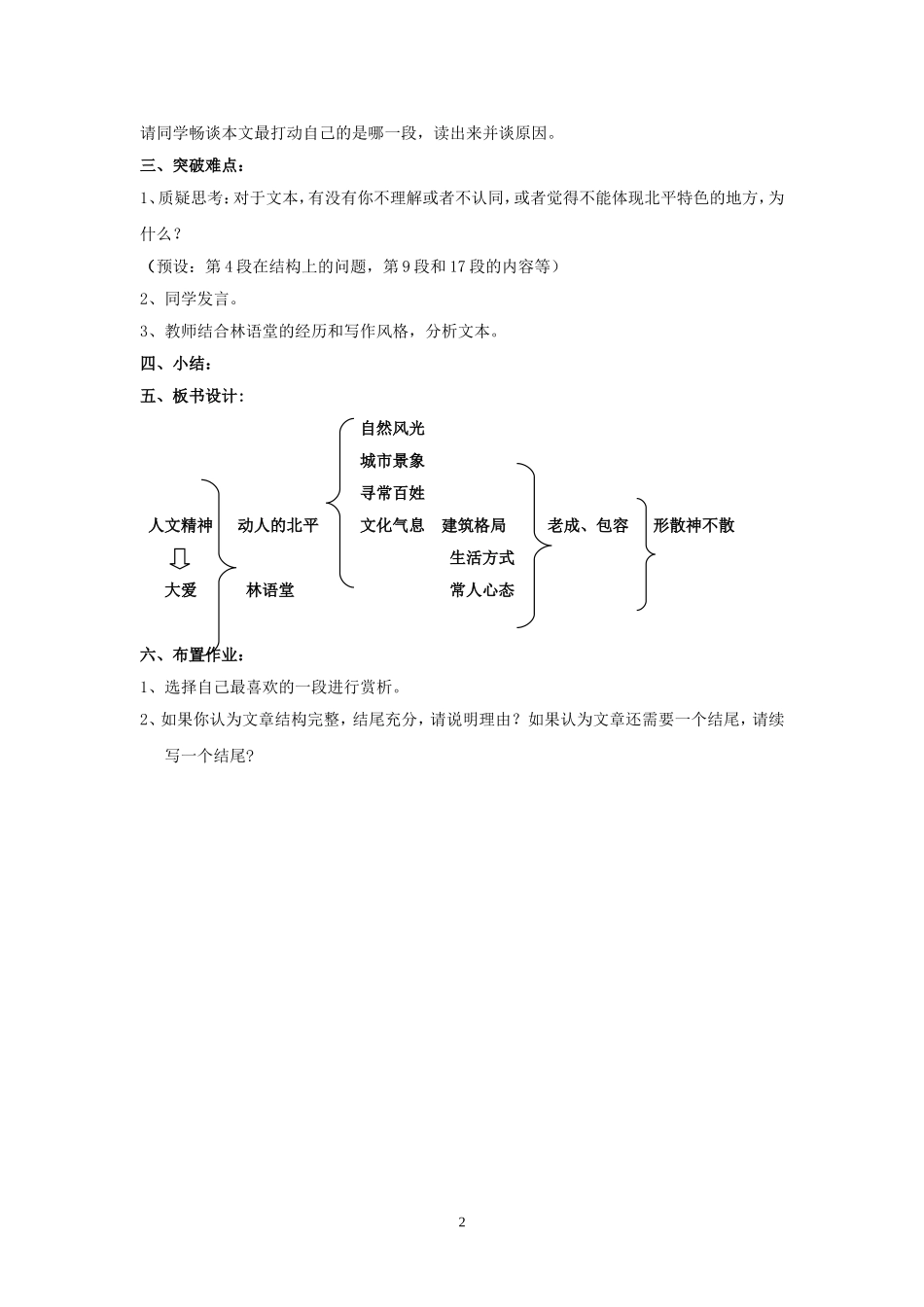 《动人的北平》教案3_第2页