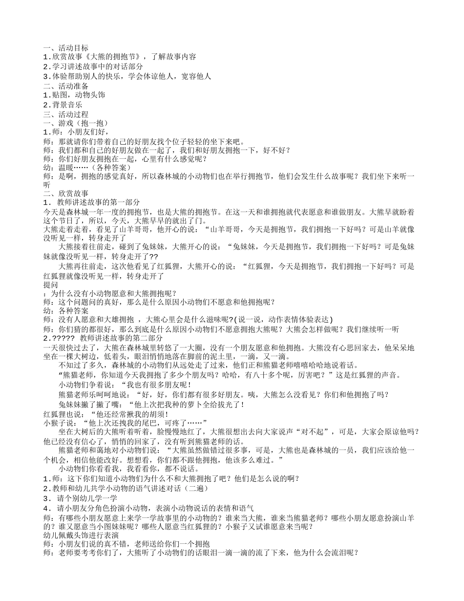 大熊的拥抱节_第1页
