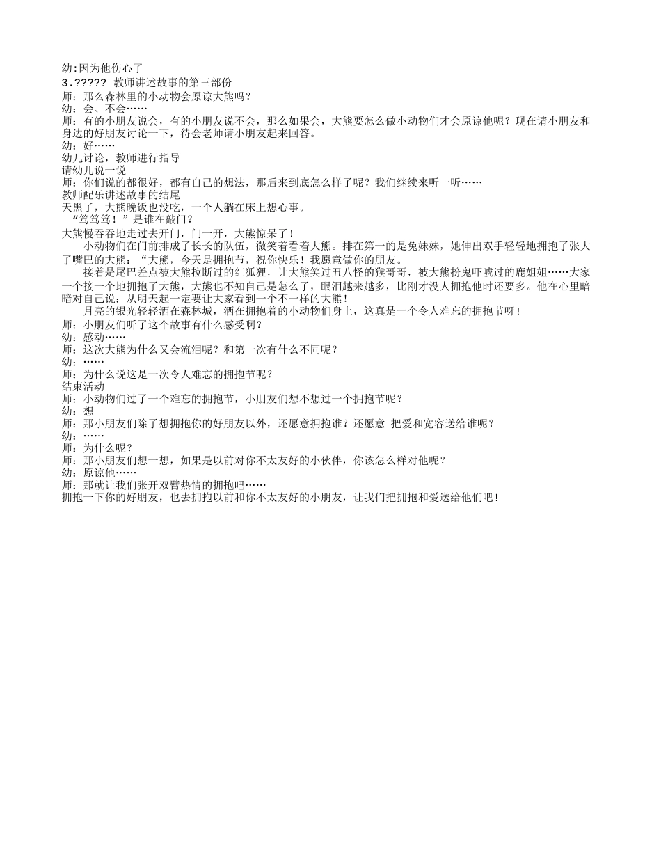 大熊的拥抱节_第2页