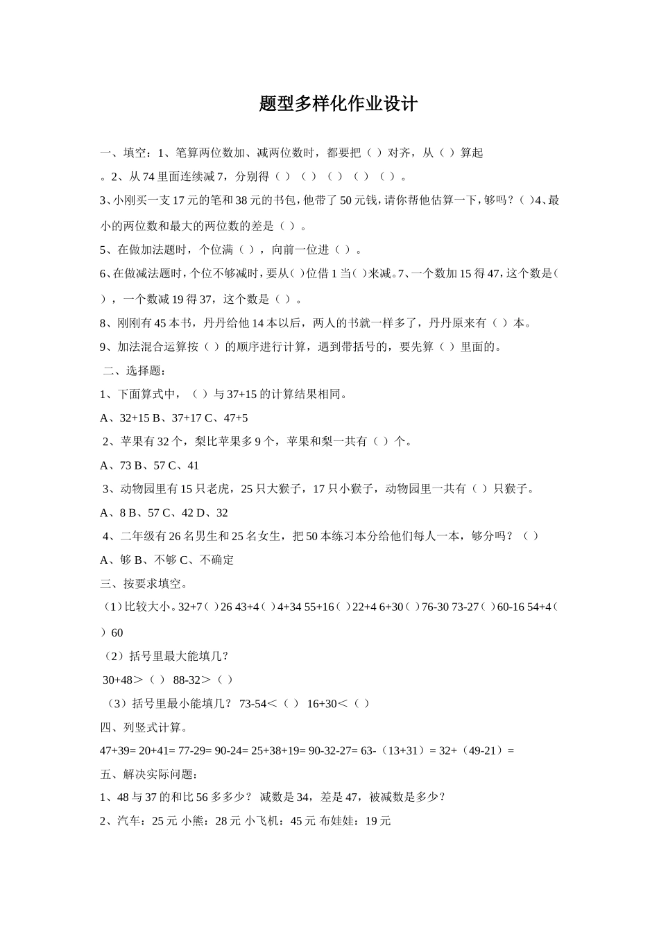 题型多样化作业设计_第1页