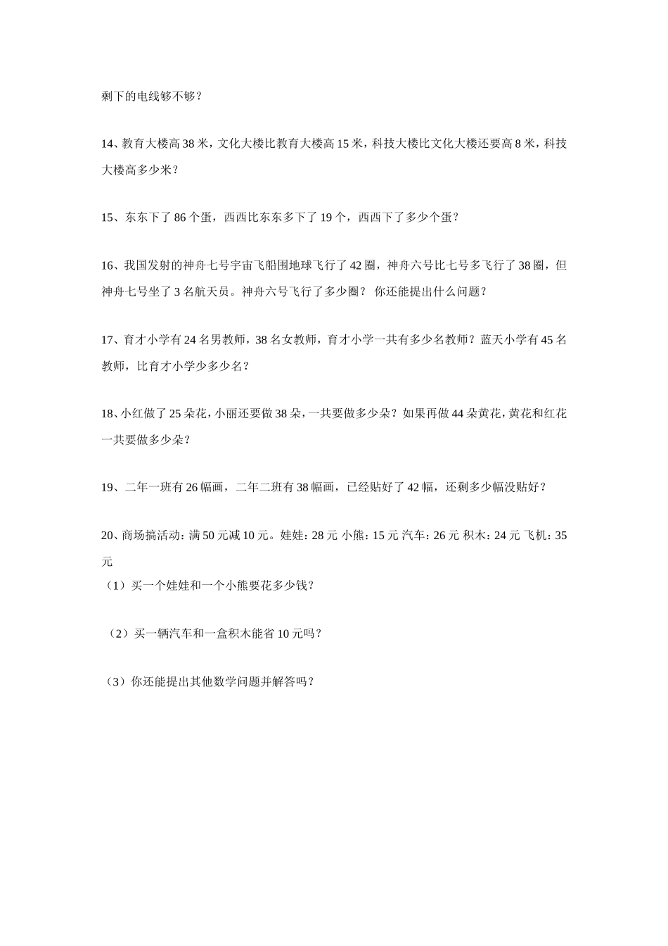 题型多样化作业设计_第3页