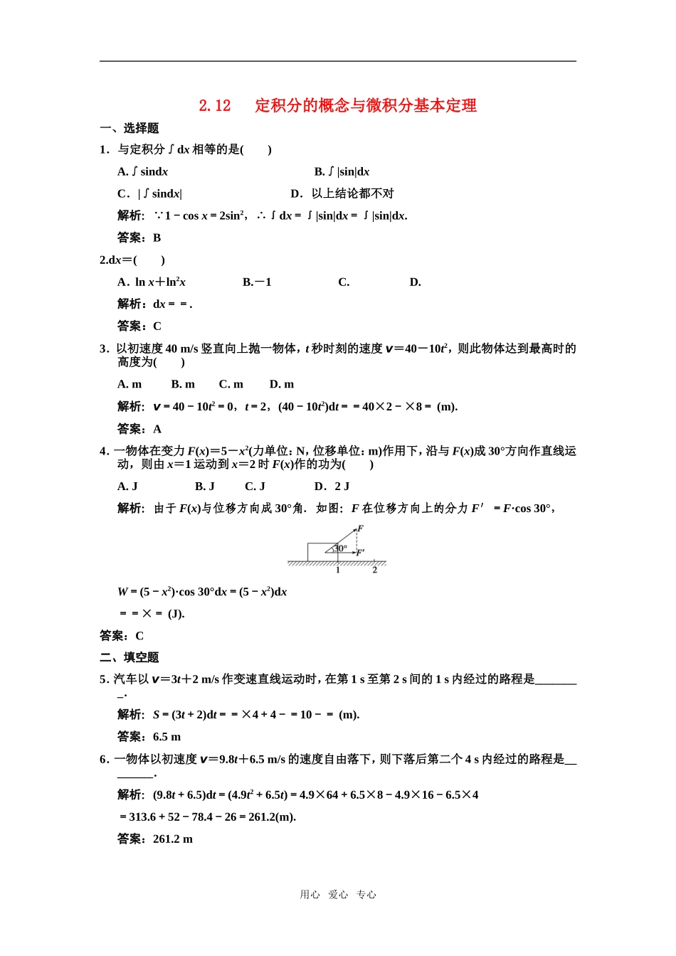 【创新设计】2011届高三数学一轮复习-第2单元-2.12-定积分的概念与微积分基本定理随堂训练-理-新人教A版_第1页