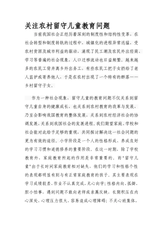 农村留守儿童教育