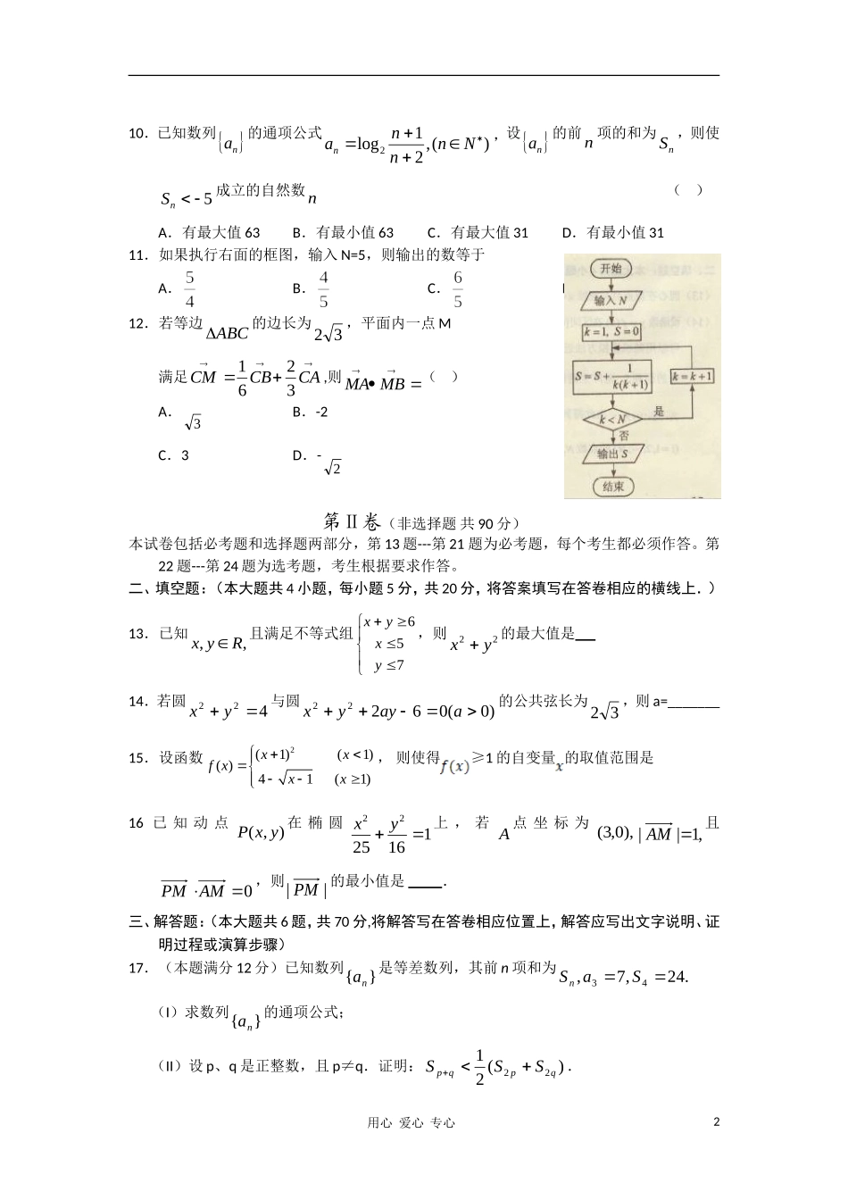 新疆乌鲁木齐一中2011届高三数学上学期第三次月考试题-理-新人教A版【会员独享】_第2页