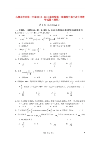 新疆乌鲁木齐一中2011届高三数学上学期第三次月考试题-理-新人教A版【会员独享】