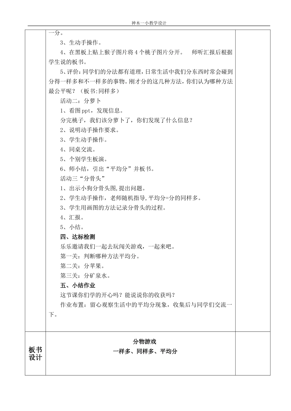 分物游戏教案1_第2页
