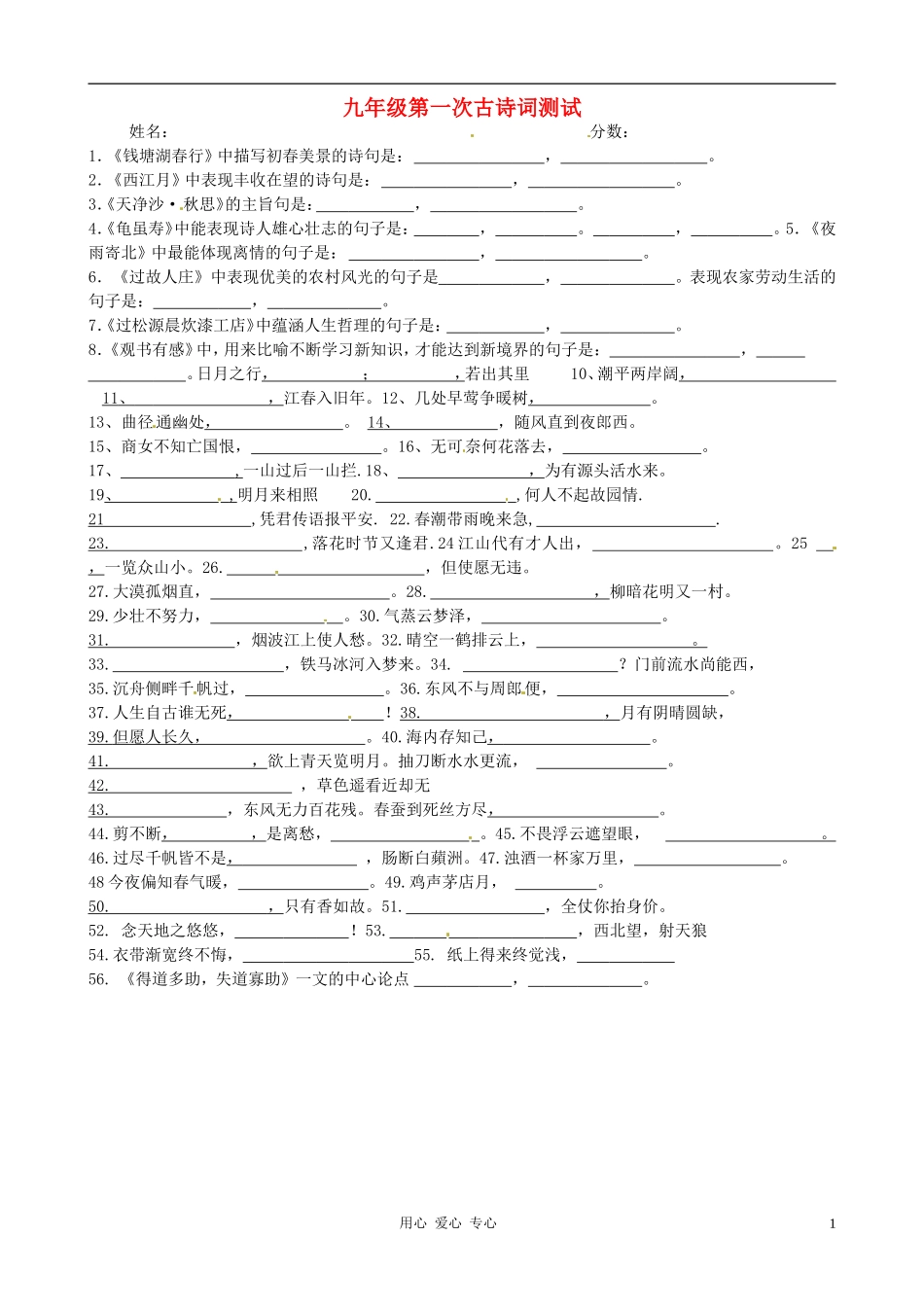 新疆乌鲁木齐县第五十五中学九年级语文-《古诗背诵》测试(无答案)_第1页