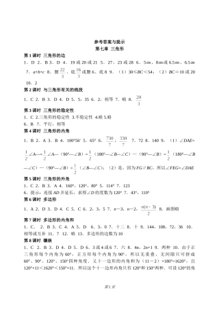 第7章参考答案与提示